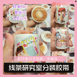 芊乐线条研究室整卷分装一起学习吧吃什么和纸胶带手账素材拼贴