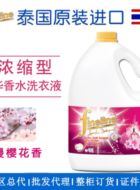 泰国fineline樱花香水留香除螨抑菌3L浓缩香氛洗衣液家用实惠装