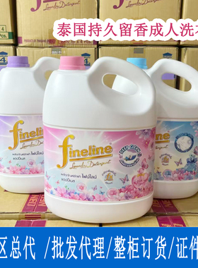泰国菲莱fineline洗衣液 原装进口抑菌型内衣裤专用浓香型3L包邮
