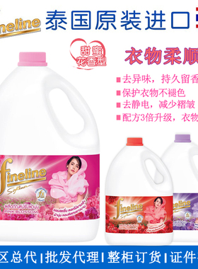 柔顺剂泰国fineline防静电除螨持久留香衣物柔顺剂大桶装2800