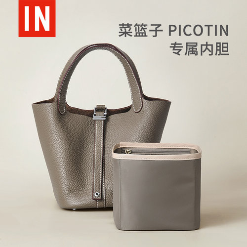 bagINBAG爱马仕菜篮子内胆包