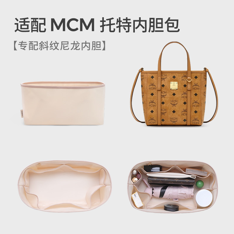 适用于MCM内胆包内衬Mini菜篮子迷你中号托特包中包收纳手提内袋