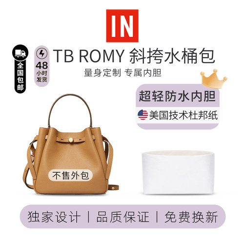 适用TB汤丽柏琦ROMY斜挎水桶包