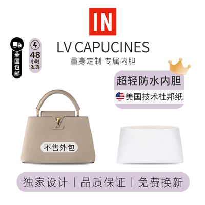 适用LVCapucines内胆包杜邦纸