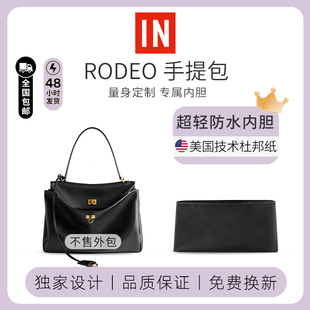 适用RODEO手提包杜邦纸内胆迷你小中大号包中包轻薄防水收纳内袋