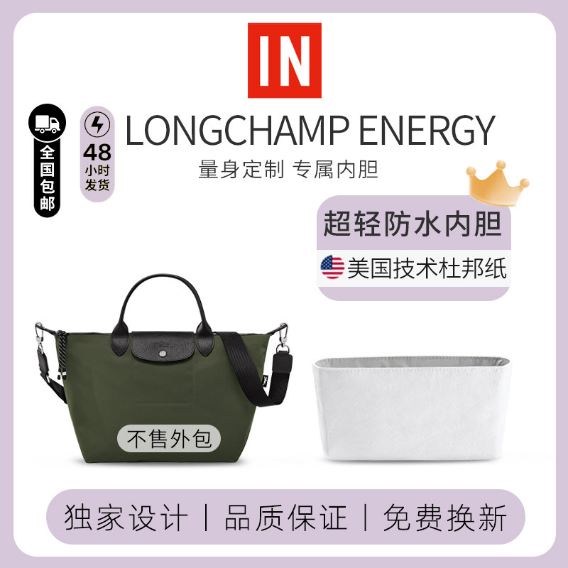 适用龙珑骧energy内胆包杜邦纸longchamp小号饺子包中包mini包撑