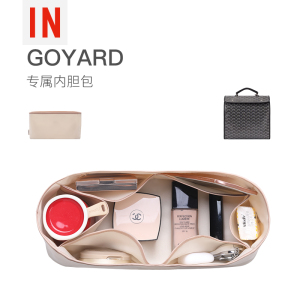 适用戈雅双肩包内胆包goyard托特包超轻防水内衬包中包购物袋整理
