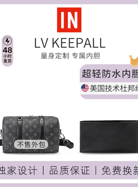 适用LV city keepall 35/25/40/45/50内胆包内衬收纳撑包中包内袋