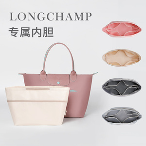 Longchamp龙骧内胆包中包收纳包