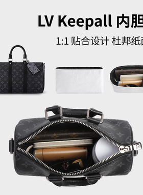 适用LV keepall 25内胆包35/40/45/50杜邦纸包中包撑内衬内袋超轻