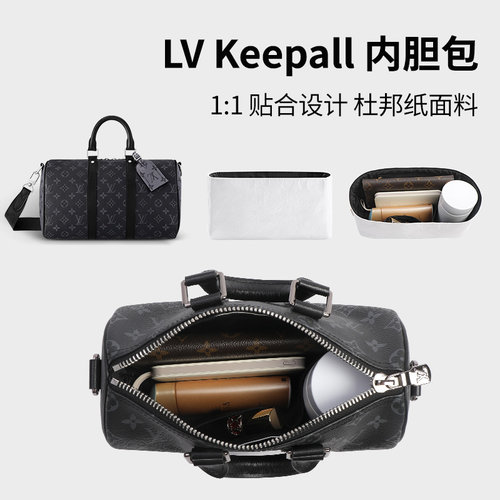 适用LV keepall 25内胆包35/40/45/50杜邦纸包中包撑内衬内袋超轻