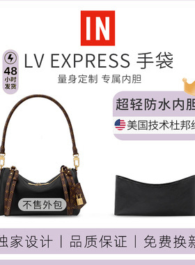 适用于LV Express手袋包内胆杜邦纸新款hobo防水内衬收纳包中包撑