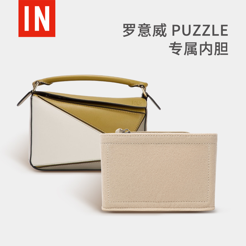 loewepuzzle内胆包贴合外包内胆