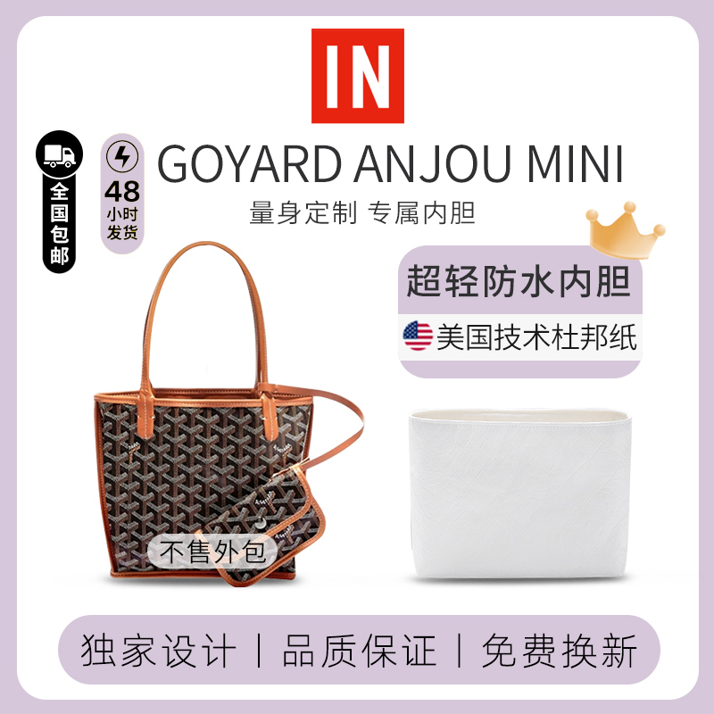 戈雅mini托特杜邦纸内胆