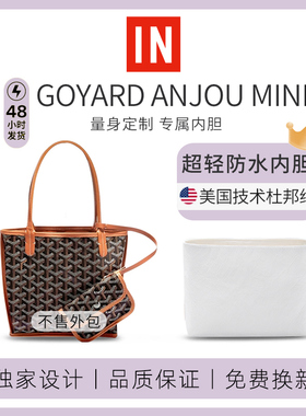 适用于Goyard Anjou Mini/PM/GM内胆包狗牙包杜邦纸内袋轻薄防水