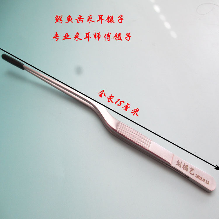 专业采耳工具18厘米掏耳勺神器18厘米夹子手工捏子尖头镊子鳄鱼齿