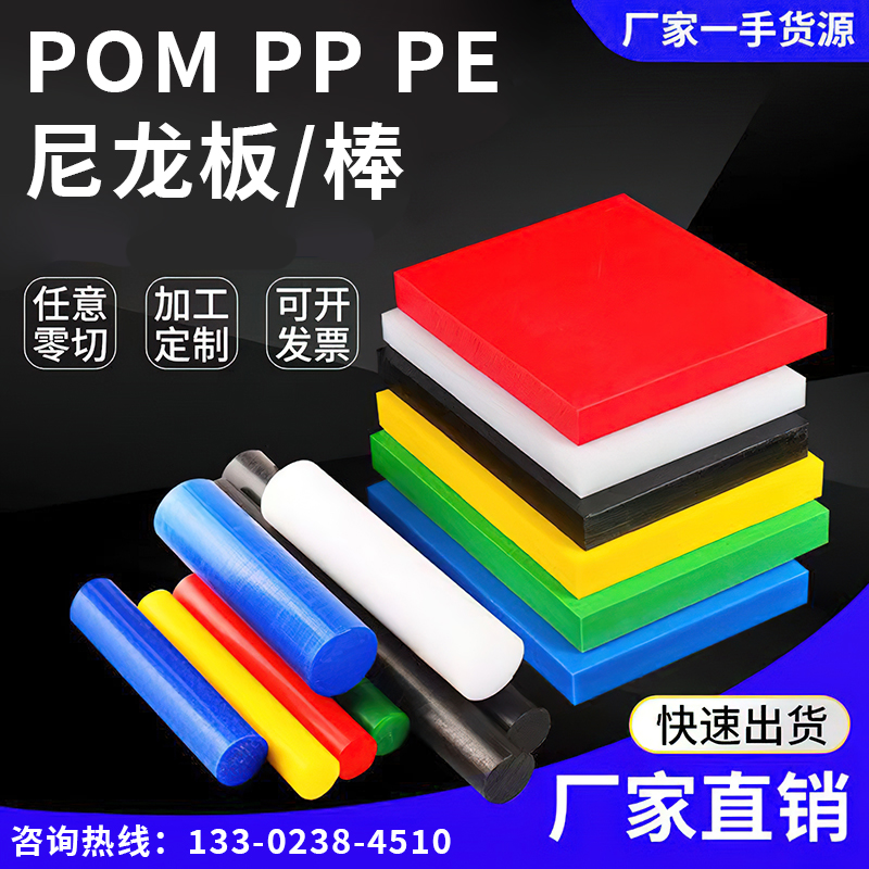 POM尼龙 PP PE 尼龙板/棒 耐磨尼龙高强度零切定制加工塑来图定制 橡塑材料及制品 尼龙板 原图主图