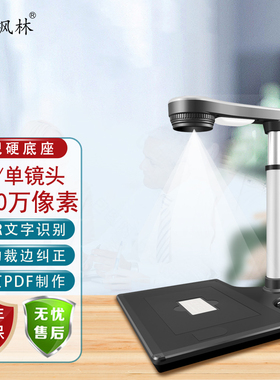 枫林FL2000高拍仪1600万像素A3幅面高清高速扫描仪快速办公