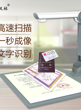枫林高拍仪M500A单镜头A4幅面单位，药房财务扫描仪