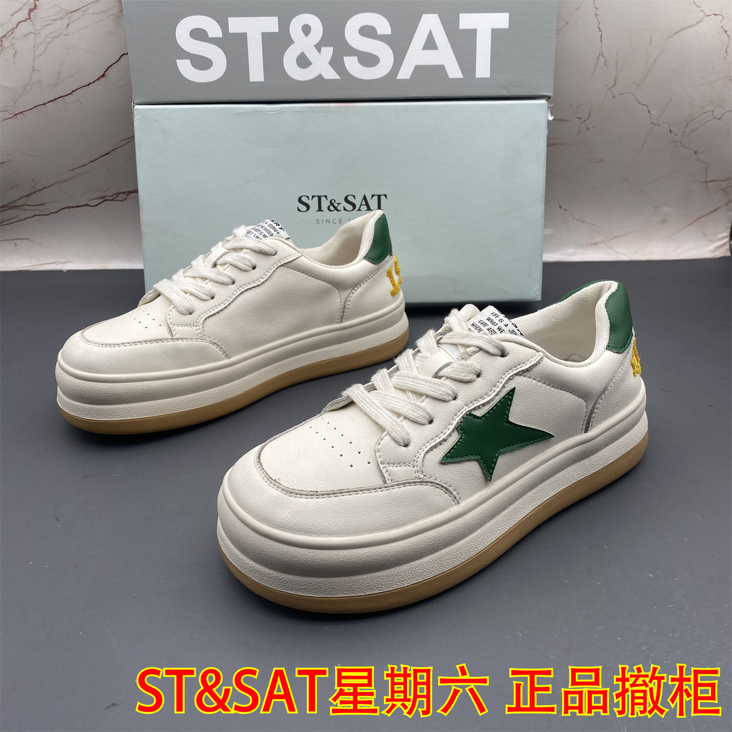 正品ST&SAT星期六撤柜断码真皮女鞋系带圆头平底防滑时尚休闲单鞋,女鞋,时尚休闲鞋,淘宝优惠券,粉丝福利购,淘宝优惠卷