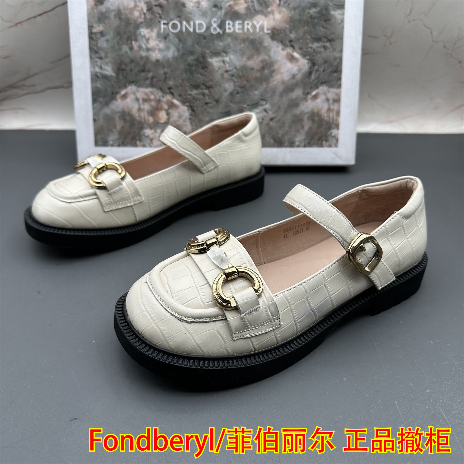 35码Fondberyl/菲伯丽尔撤柜断码牛皮女鞋扣带浅口玛丽珍休闲单鞋,女鞋,玛丽珍鞋,淘宝优惠券,粉丝福利购,淘宝优惠卷