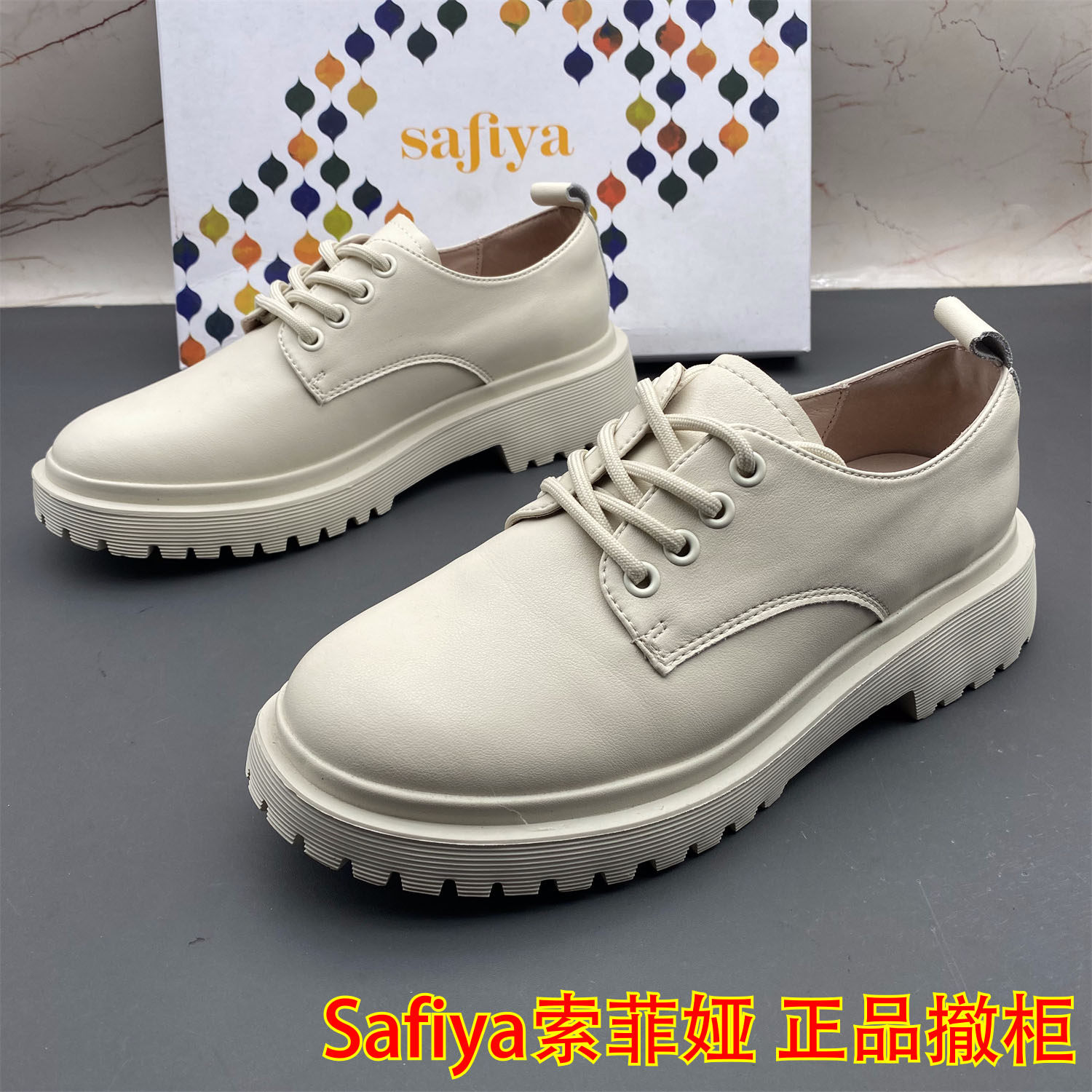 正品Safiya索菲娅撤柜断码真皮女鞋平底防滑圆头系带时尚优雅单鞋,女鞋,深口单鞋,淘宝优惠券,粉丝福利购,淘宝优惠卷