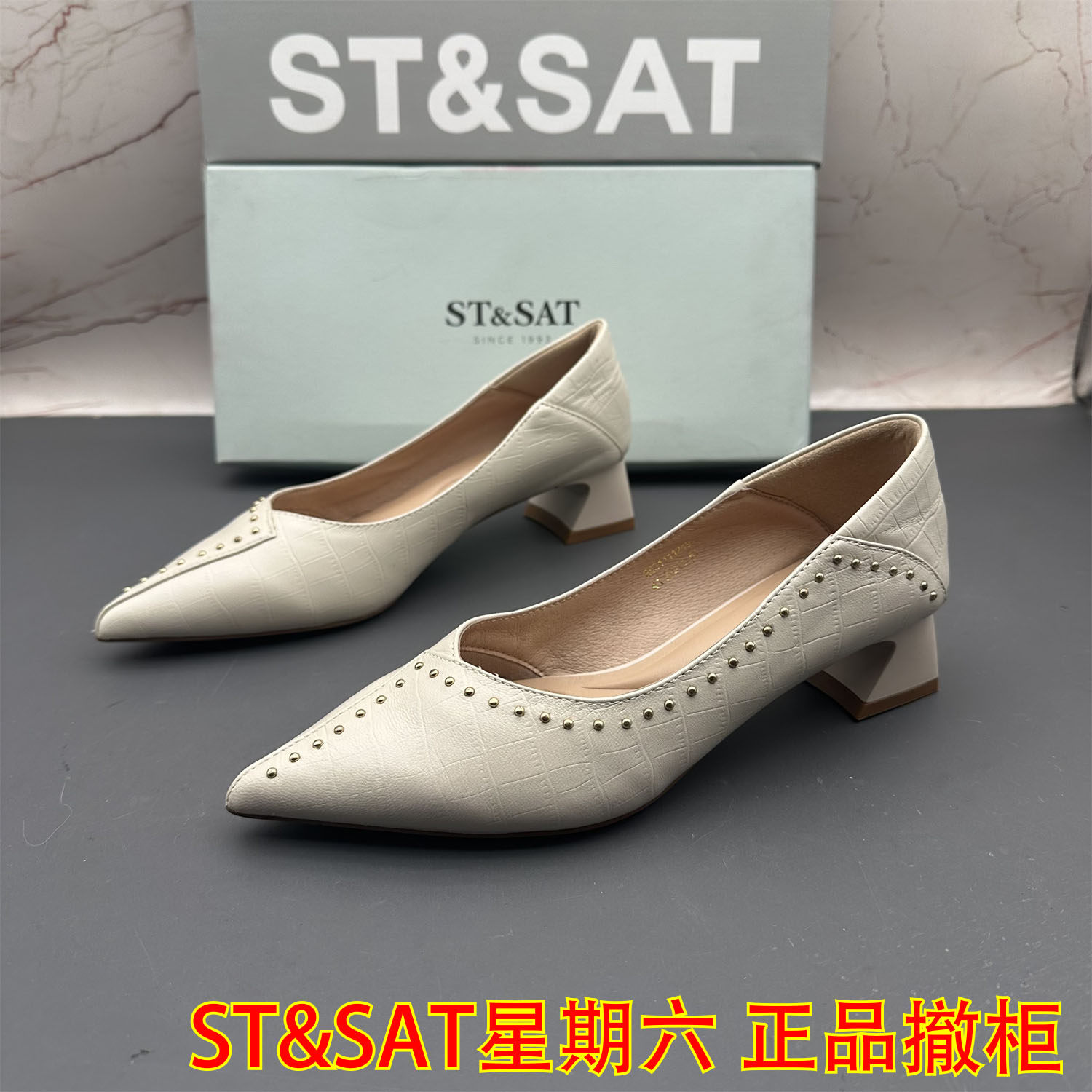 34码ST&SAT星期六撤柜断码羊皮女鞋铆钉浅口防滑中跟粗跟尖头单鞋,女鞋,浅口单鞋,淘宝优惠券,粉丝福利购,淘宝优惠卷