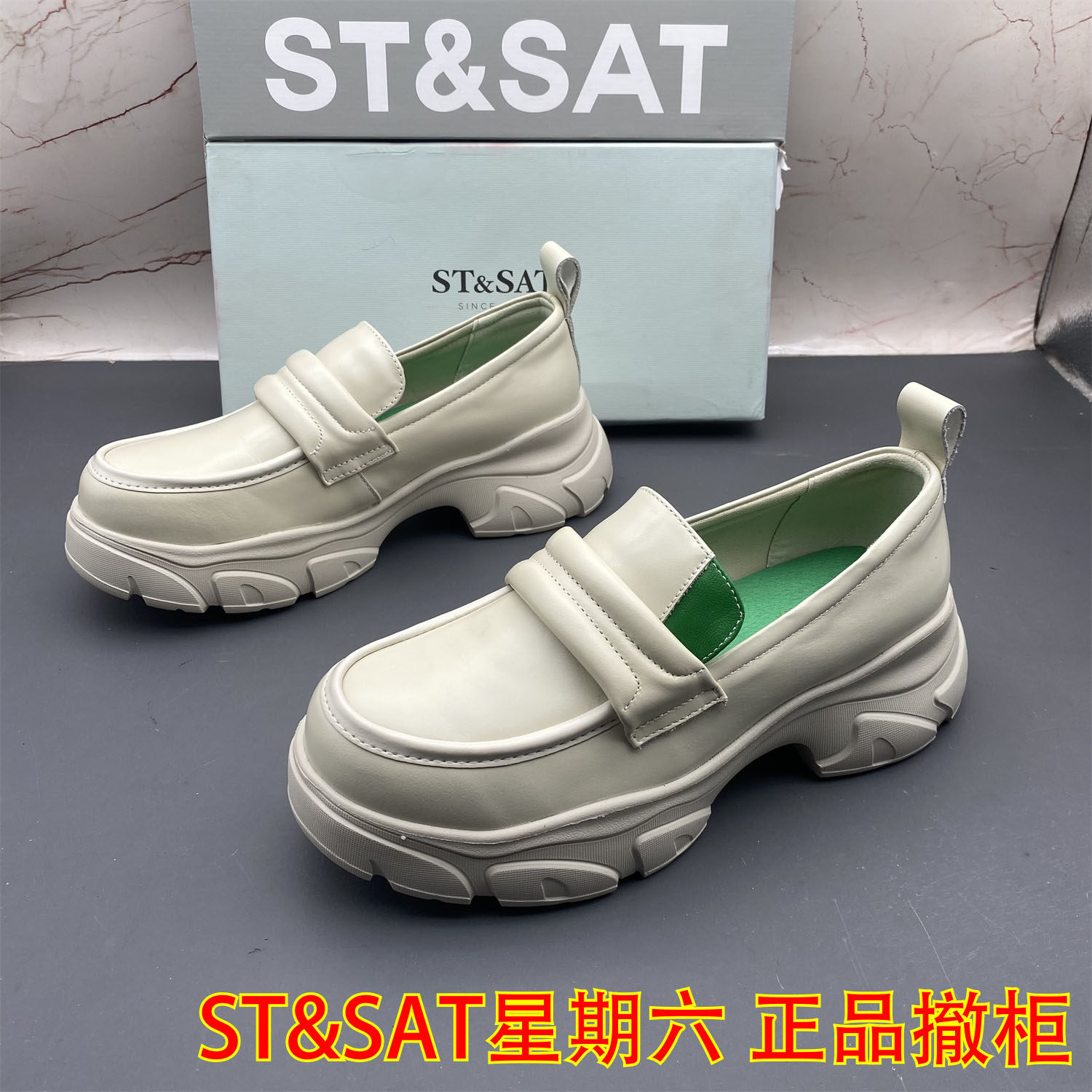 正品ST&SAT星期六撤柜断码牛皮女鞋圆头平底防滑轻便拼色乐福鞋,女鞋,乐福鞋（豆豆鞋）,淘宝优惠券,粉丝福利购,淘宝优惠卷