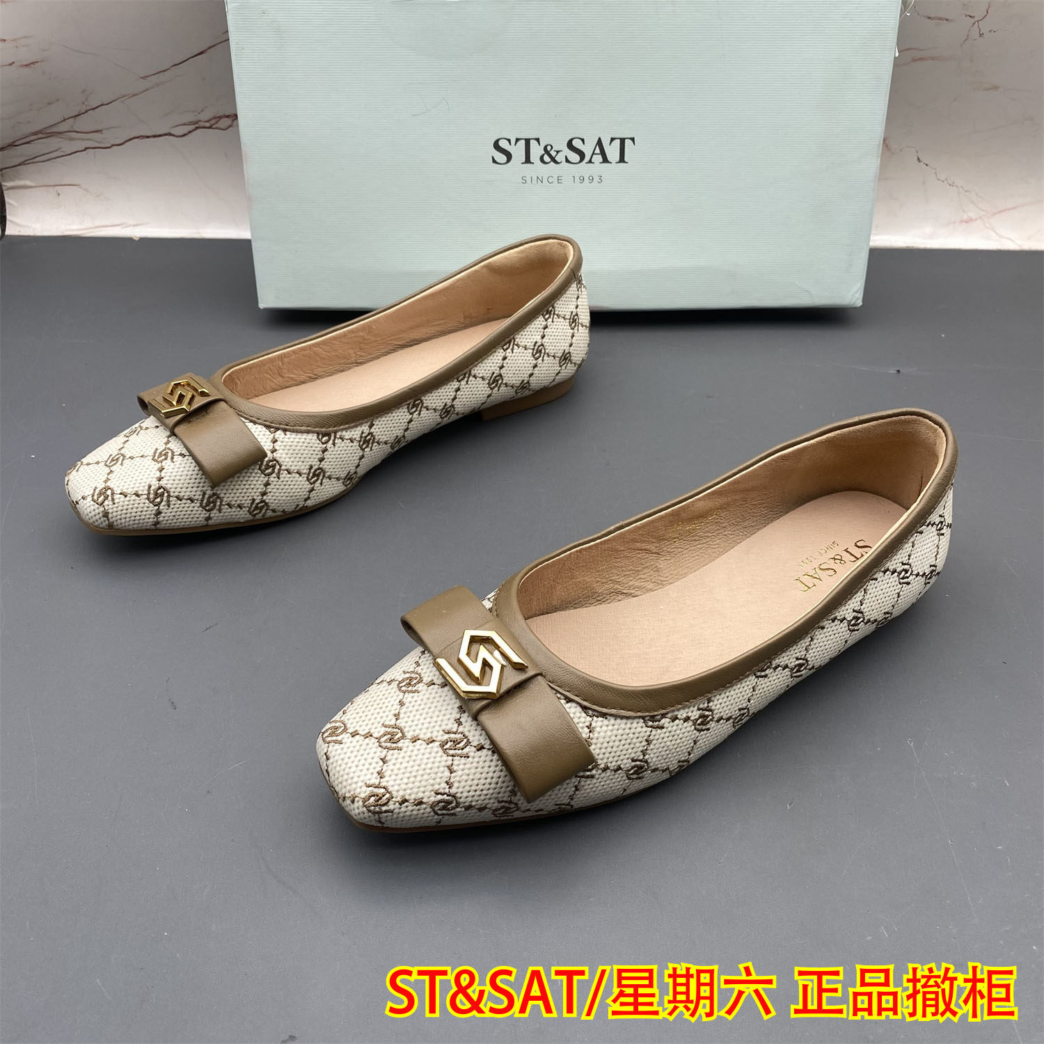 正品ST&SAT星期六撤柜断码处理女鞋平底防滑方头浅口优雅轻便单鞋,女鞋,浅口单鞋,淘宝优惠券,粉丝福利购,淘宝优惠卷