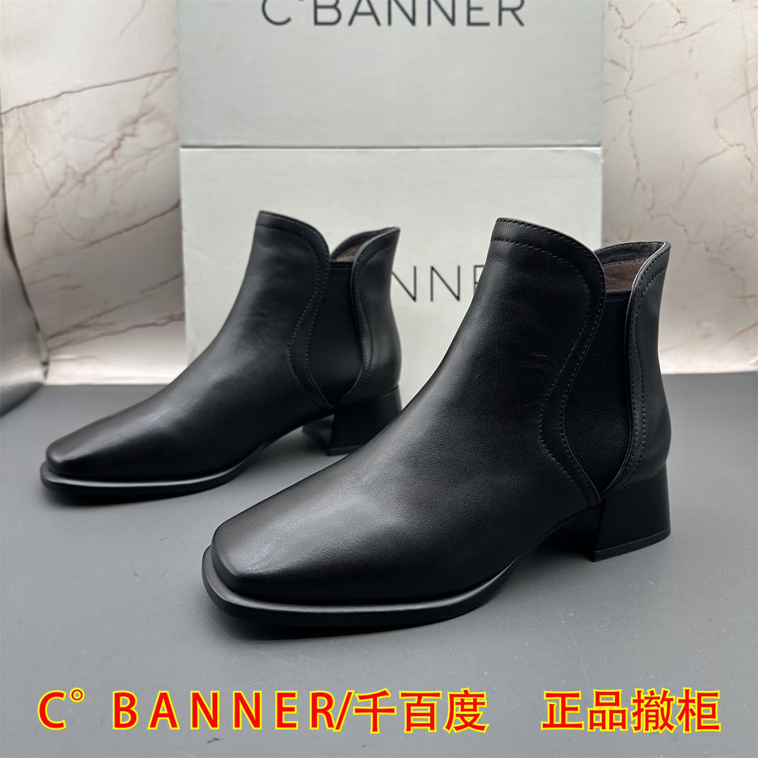 正品C.BANNER千百度撤柜羊皮女鞋套筒方头平跟套筒时尚切尔西短靴