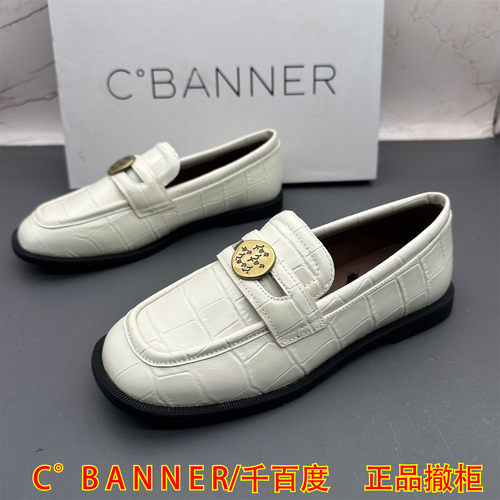 正品C.BANNER千百度撤柜断码牛皮女鞋防滑圆头平跟时尚中口乐福鞋