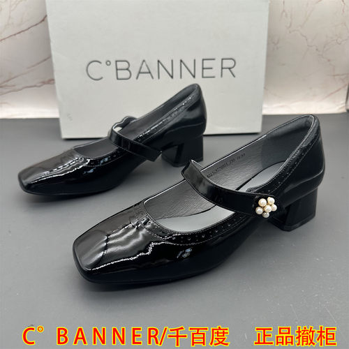 正品C.BANNER千百度撤柜断码牛皮女鞋真皮方头浅口粗跟中跟玛丽珍
