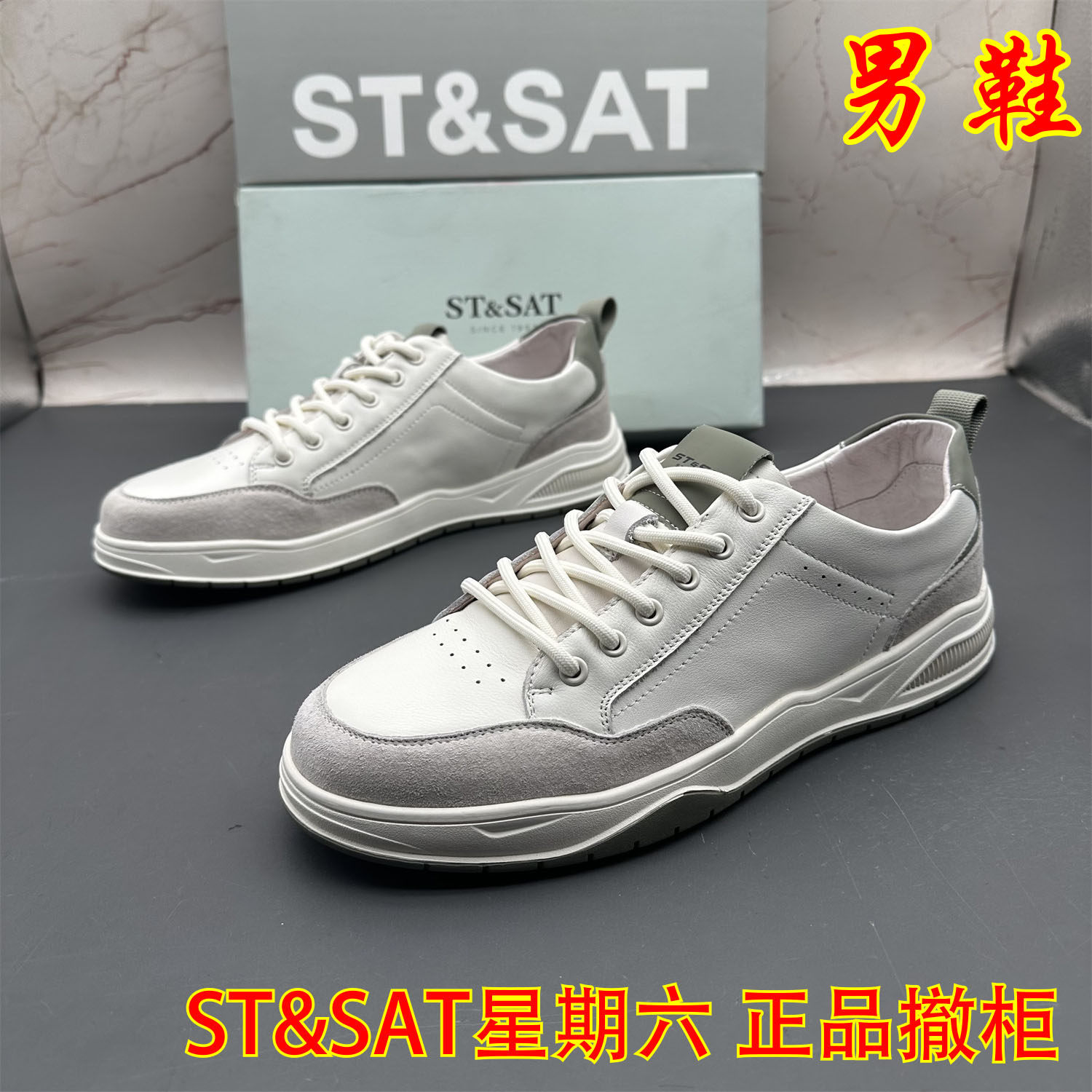 正品ST&SAT星期六撤柜断码牛皮男鞋系带圆头防滑日常休闲百搭单鞋,流行男鞋,休闲皮鞋,淘宝优惠券,粉丝福利购,淘宝优惠卷