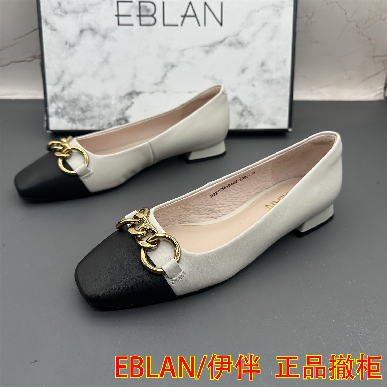 正品EBLAN/伊伴撤柜断码羊皮女鞋浅口方头防滑平跟拼色真皮单鞋