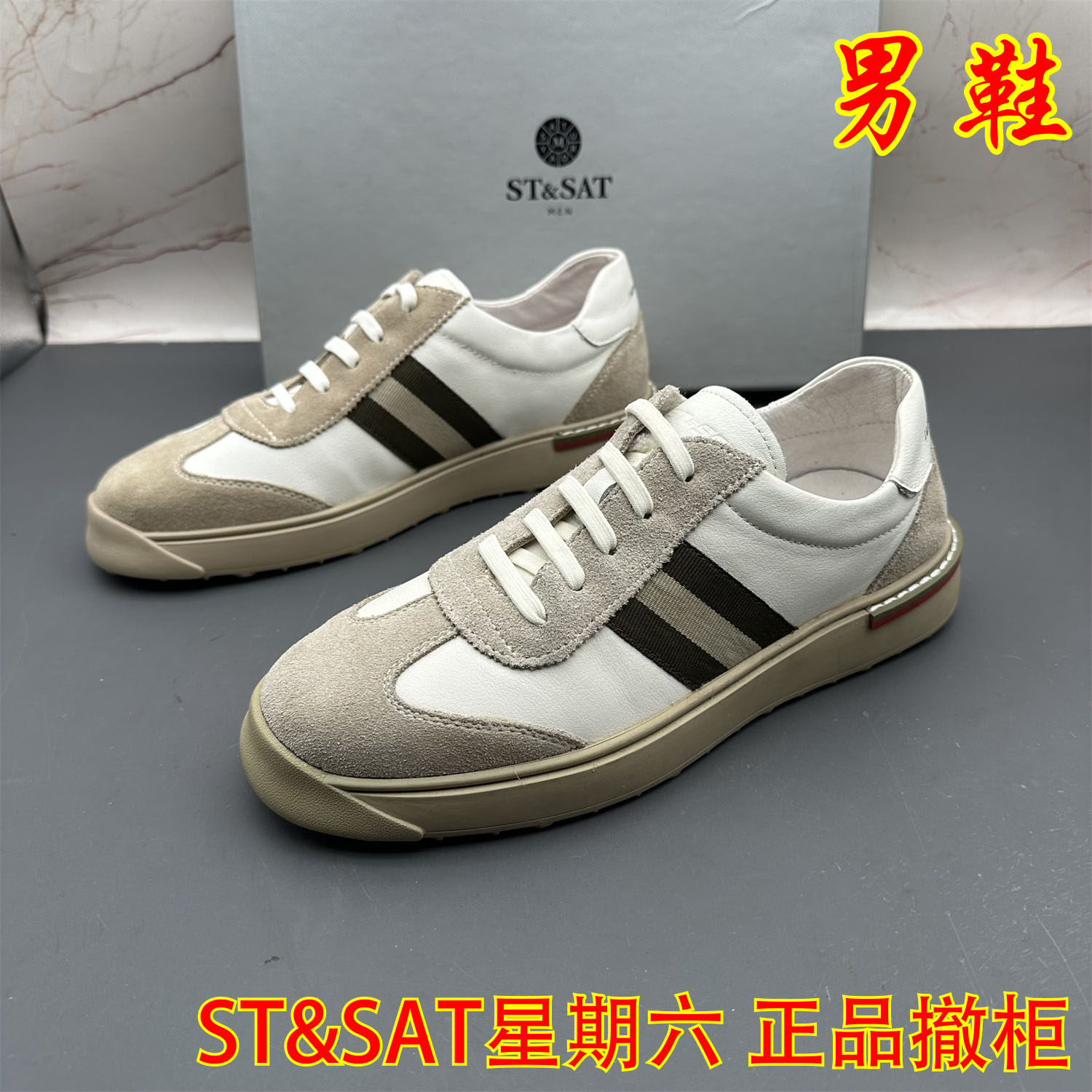 正品ST&SAT星期六撤柜断码牛皮男鞋系带平底防滑圆头拼色休闲单鞋,流行男鞋,时尚休闲鞋,淘宝优惠券,粉丝福利购,淘宝优惠卷