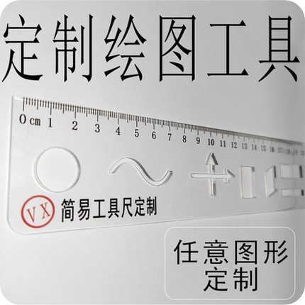定制做各类尺三角板画图量角器绘图测量直尺涂鸦工具几何图形学生