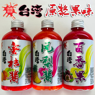凤梨酱 百香果 台湾 蜜桔酱 添加剂 原浆不稀释 罗非散炮钓鱼小药