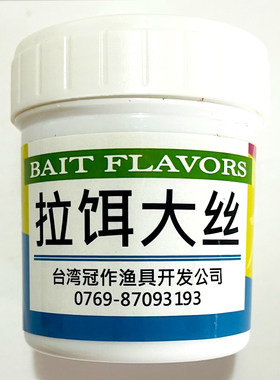 冠作拉饵大丝拉大球拉个球拉丝粉