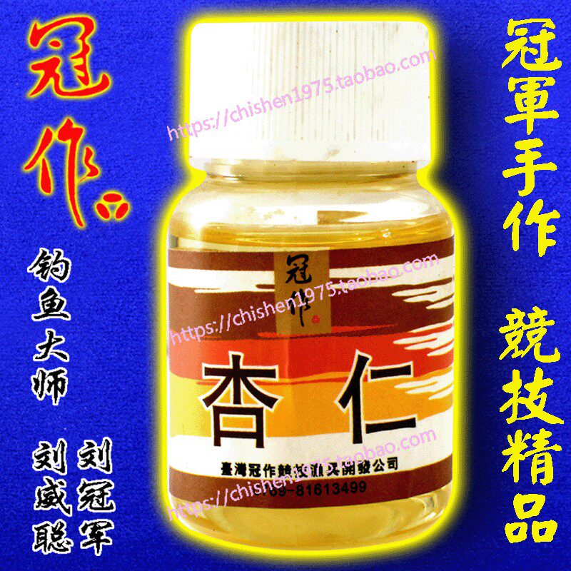 包邮 冠作 杏仁 大白鲫鱼小药 黑坑大板鲫鱼 添加剂鲫鲤鱼 钓鱼