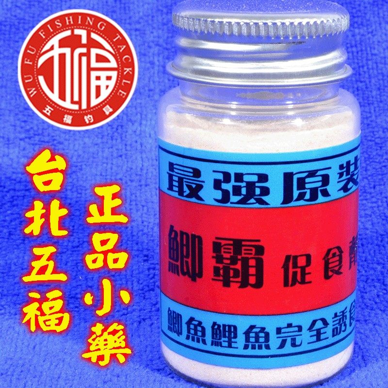 包邮 台北五福添加剂  鲫霸 促食剂 香精 大白 鲫鱼钓鱼黑坑小药,户外/登山/野营/旅行用品,台钓饵,淘宝优惠券,粉丝福利购,淘宝优惠卷