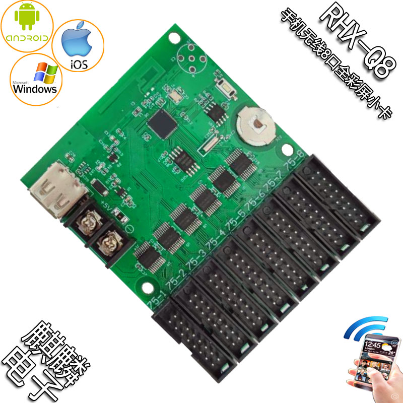 RHX8-Q8 十送二 全彩条屏LED控制卡 显示屏控制器 手机WIFI无线卡