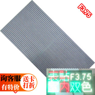 led显示屏 F3.75 代替点阵 板 表贴室内 红绿模组 双色单元 P4.75