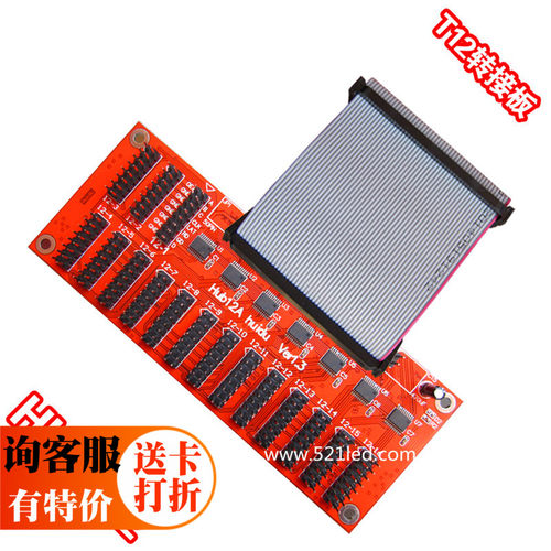 LED显示屏控制卡转接板
