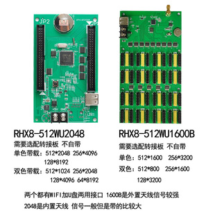 瑞合60单信X8电子屏R H无线WN1 网口 手机512控制卡0板UB元 LED