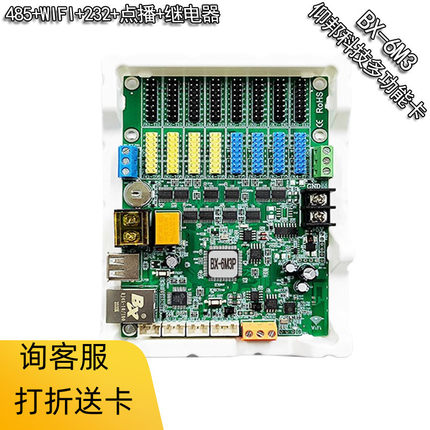 BX-6M3P 仰邦六代 LED显示屏控制卡 网口远程集群电子门头字幕卡