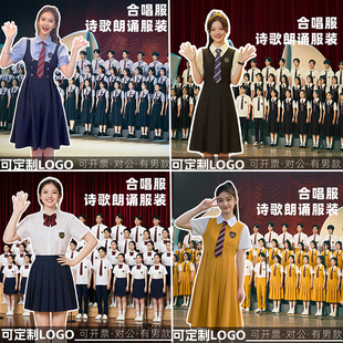 中小大学生诗歌朗诵团体大合唱演出服装学院风团体班服表演套装