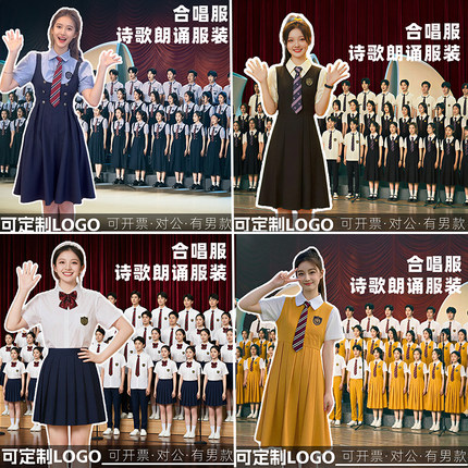 中小大学生诗歌朗诵团体大合唱演出服装学院风团体班服表演套装