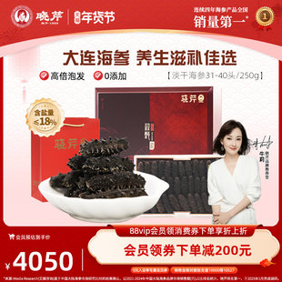 晓芹淡干海参 大连海参 31-40头 250g 海参礼盒 深海域参龄长