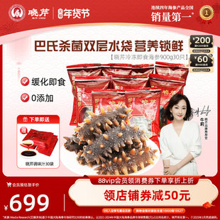 晓芹海参大连即食海参孕妇月滋补900克30只开袋即食辽刺参单支装