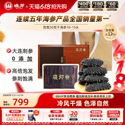 淡干海参50克礼盒大连海参